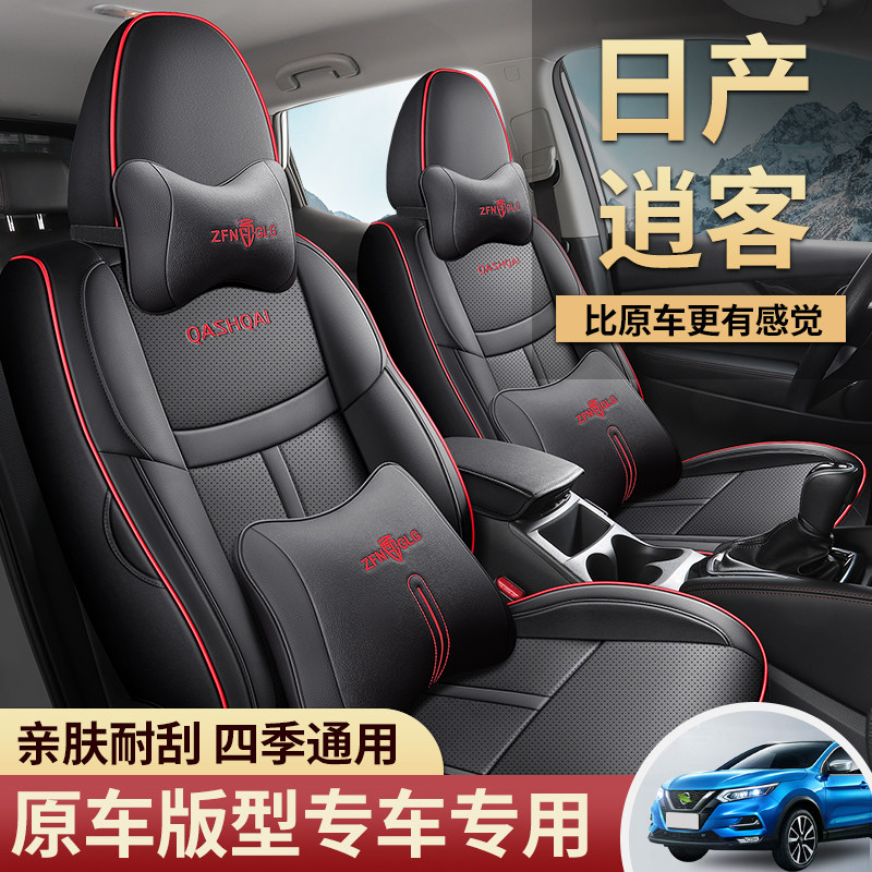 新款日产逍客专用汽车座套2.0L CVT XV四季通用坐垫全包围座椅套