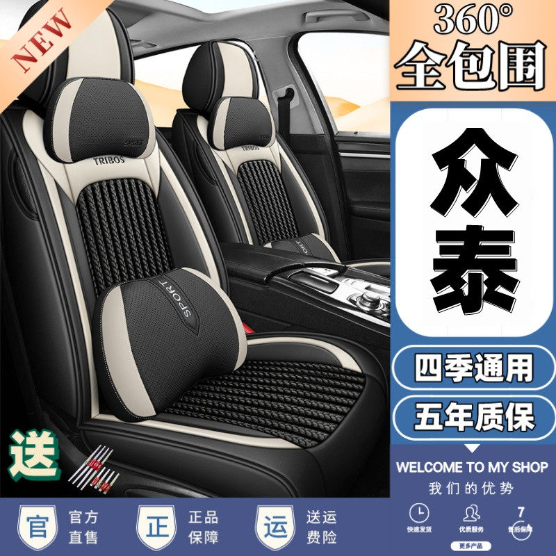 众泰专用坐垫汽车座套