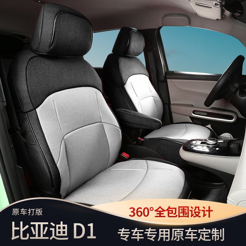麻四季通用比亚迪D1专用