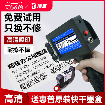 【京东快递包邮】【惠普授权厂家】陆宝LB100 智能手持式喷码机手持小型打码机月饼食品生产日期保质期打码机