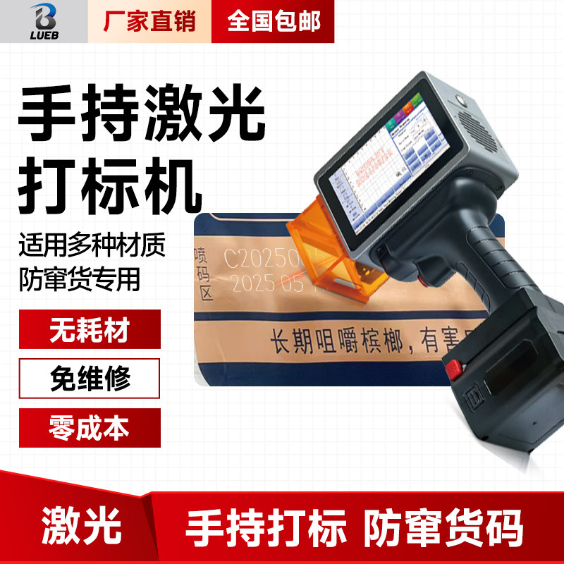 【手持式激光机】陆宝激光打标机图片