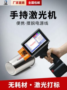 【手持激光打标机】陆宝L4Pro激光打码机手持小型日期保质期打码