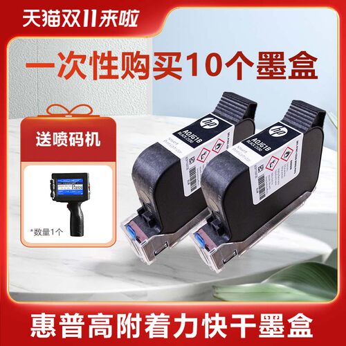 【满十送一】陆宝喷码机黑色墨盒