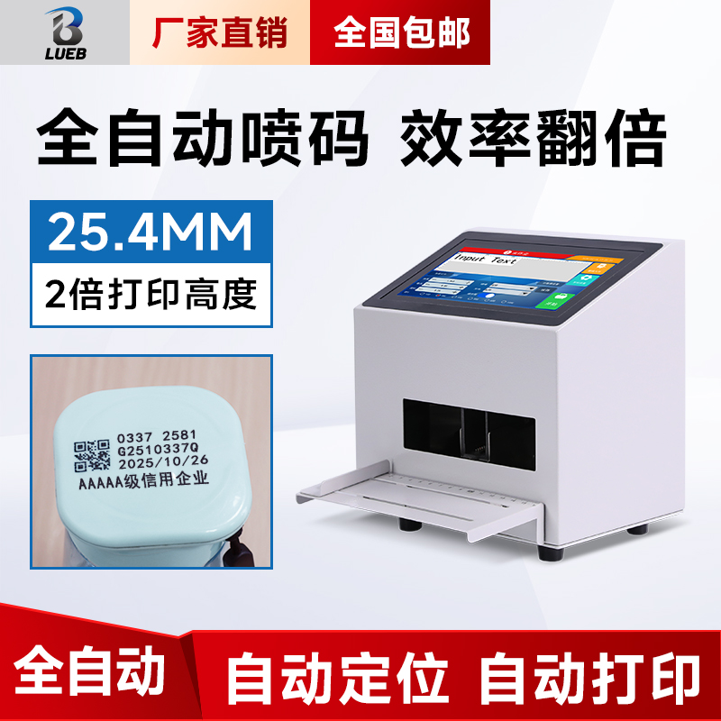 【顺丰包邮】全自动智能喷码机