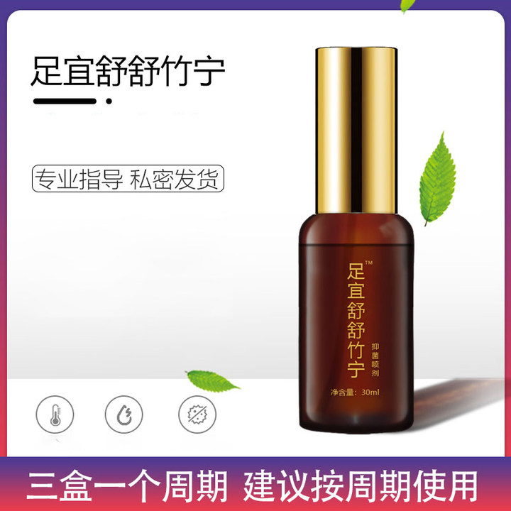 足宜舒舒竹宁抑菌喷剂