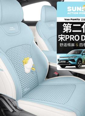 专用于比亚迪第二代宋PRODM-i棉麻专用座套四季通用卡通新坐垫
