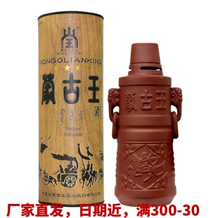 1瓶浓香型内蒙古草原特产 蒙古王53度紫砂瓶陈酿白酒单瓶500ml