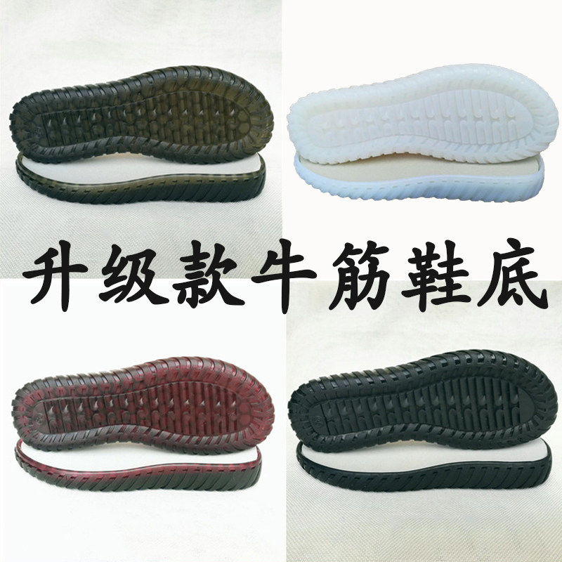 买五送一/防踢鞋底水晶鞋底钩鞋鞋底牛筋防滑拖鞋鞋底手工鞋底子