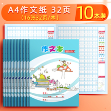 作文本a4本子作文薄小学生400格300格三四五六年级练习本中学生初中生作业本牛皮纸3-6年级方格大号加厚统一