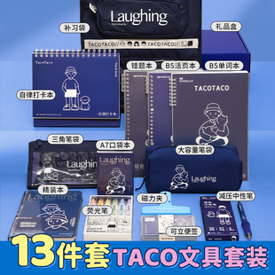 TacoTaco文具套装礼盒小学生开学大礼包一年级学习用品女孩生日礼物准备男孩初中生专用儿童实用伴手礼节日