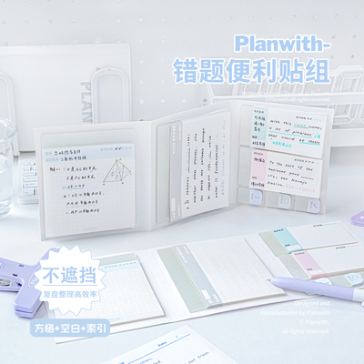 Planwith扩张便利贴不遮挡透明可折叠高颜值学生用可撕有粘性办公用便签贴纸初中生专用书签标记贴错题记事贴