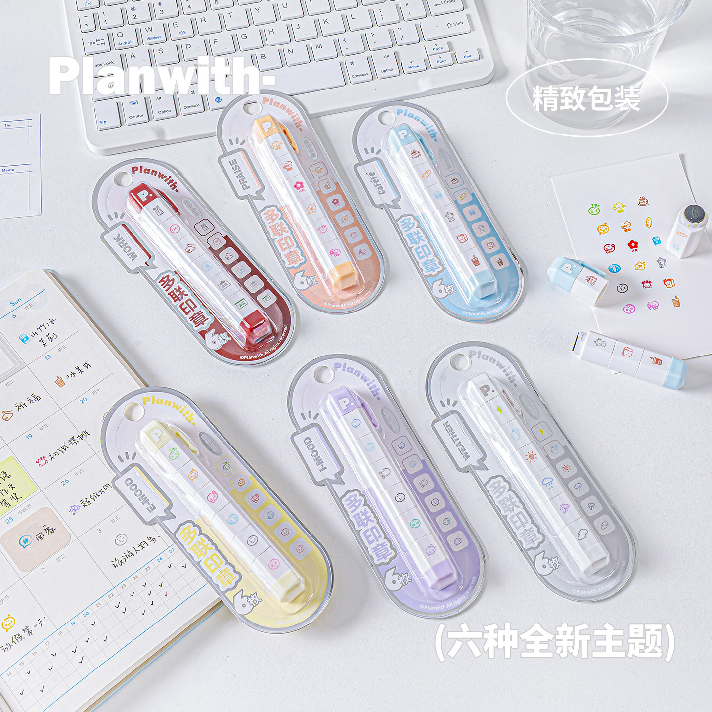 Planwith迷你多联印章心情打卡手帐diy装饰可爱打工人手账按压图案创意可爱心情手账本日程本记录装饰