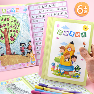 绘画日记本小学生画图写话本一年级幼儿园看图画图写话本子创意读写绘本田字格日记本二三年级起步入门写话本