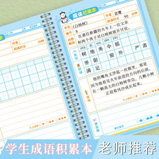 读书笔记本子小学生专用一年级二三年级语文好词好句摘抄本儿童阅读存折记录本a5b5日积月累摘记本读书打卡本