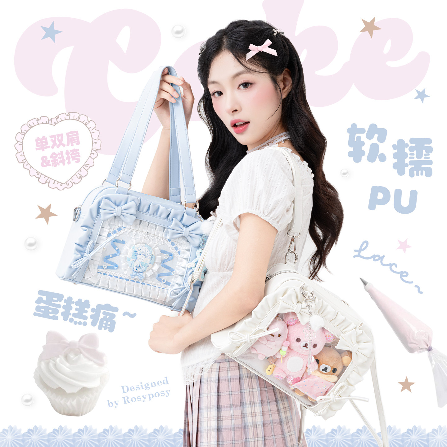 RosyPosy柔设痛包软糯蛋糕花边背包斜挎包2026新款一包三用高颜值单双肩包女通勤小巧轻便透明10cm娃包收纳包