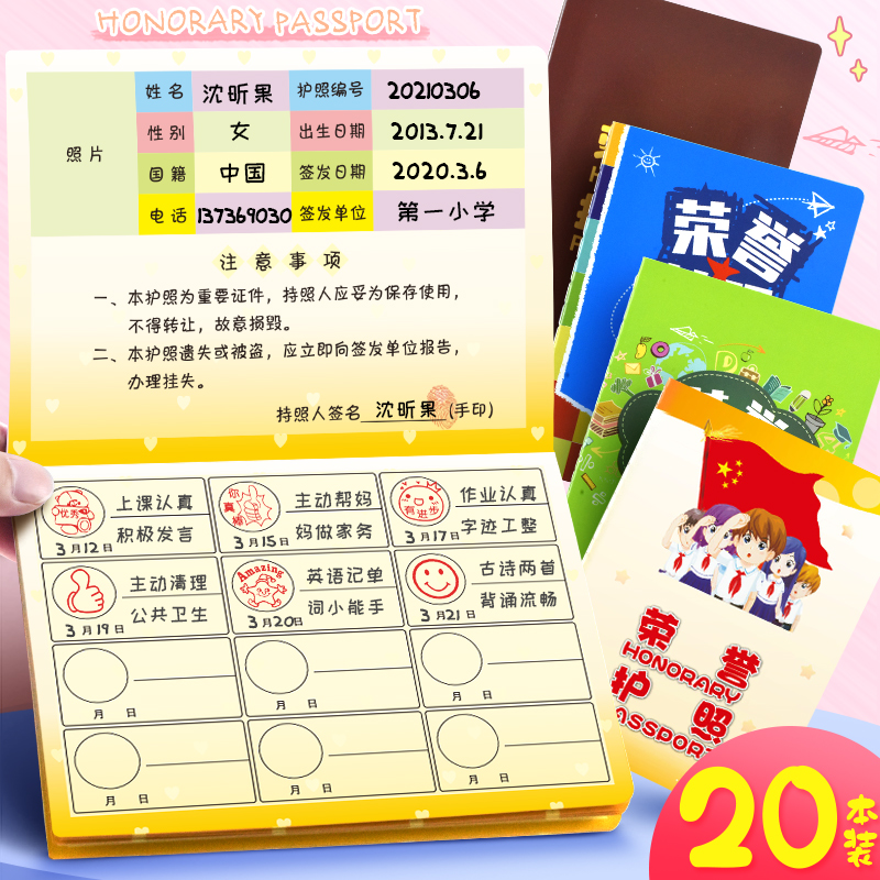 小学生荣誉存折护照定制培训班奖励孩子积分卡儿童印章收集本幼儿园集赞本班级管理手册学习成长打卡盖章空白