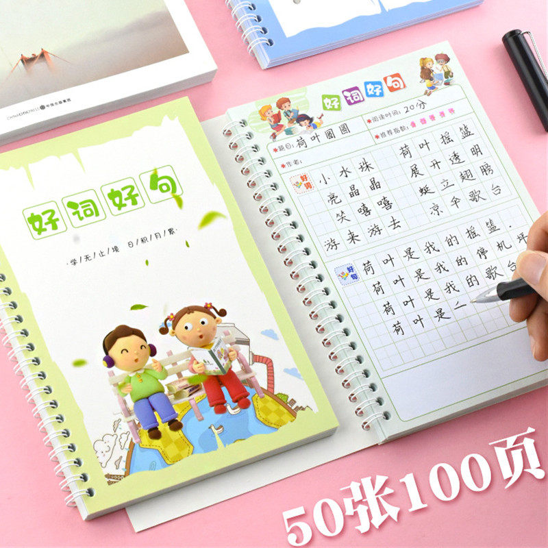 小学生用读书笔记专用本记录卡