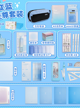 蓝色系文具套装礼盒女孩开学文具大礼包一年级小学生入学准备物品