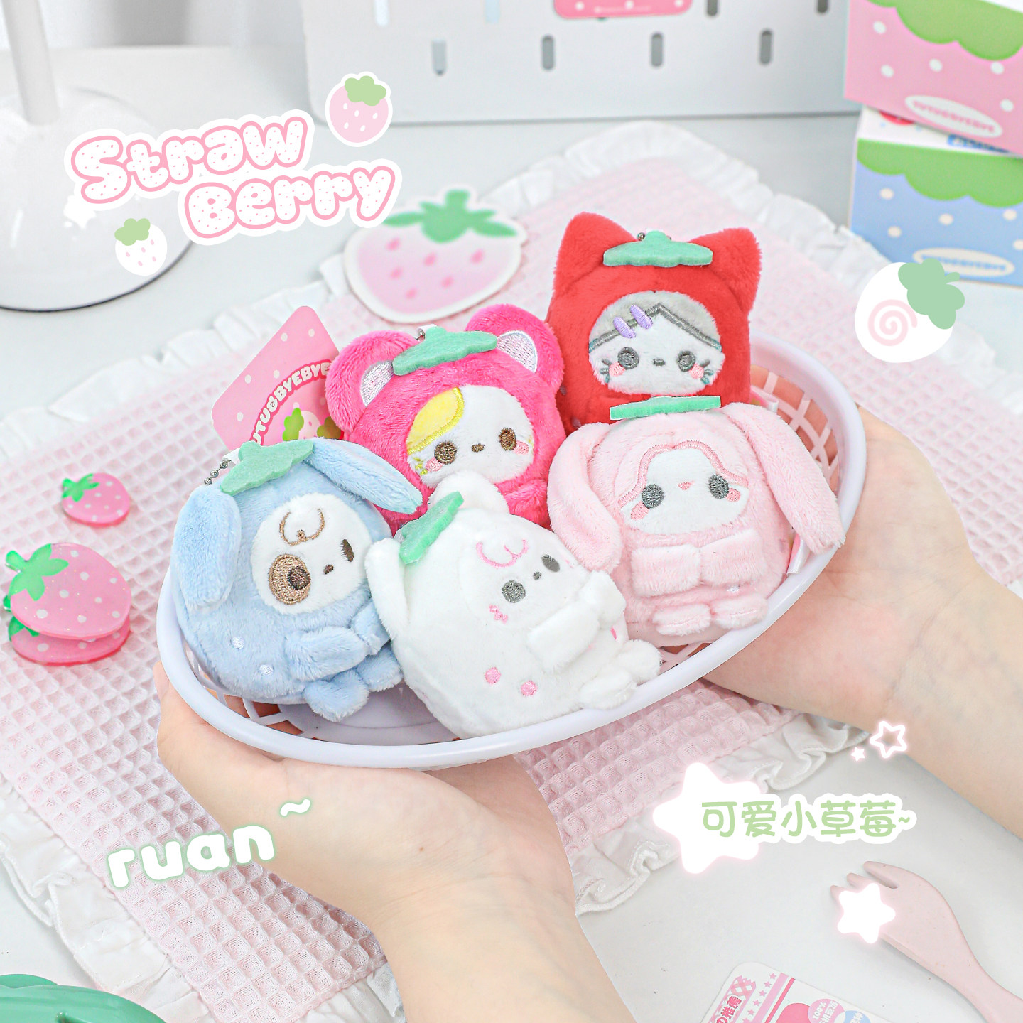 「草莓手玉！掌心宝宝」RosyPosy柔设迷你毛绒挂件公仔8cm包挂饰,玩具/童车/益智/积木/模型,毛绒/玩偶/公仔/布艺类玩具,淘宝优惠券,粉丝福利购,淘宝优惠卷