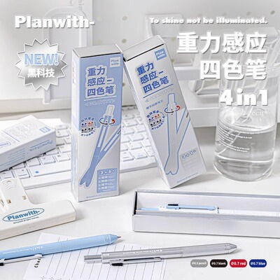 Planwith重力感应笔四合一黑科技创意文具自动铅笔多色刷题笔初中生专用四色笔圆珠笔高颜值ins风按动中性笔
