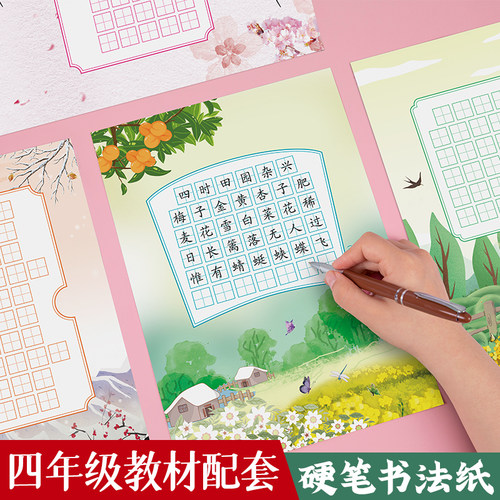 硬笔书法练字本作品纸小学生一二三年级田字格铅笔字书写四五六年年级课本同步古诗词展示纸a4书法比赛纸字帖