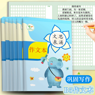大作文本小学生专用四五三年级16k开超级作文薄400格300格稿纸语文生字初中生方格作业本子高中高颜值日记本