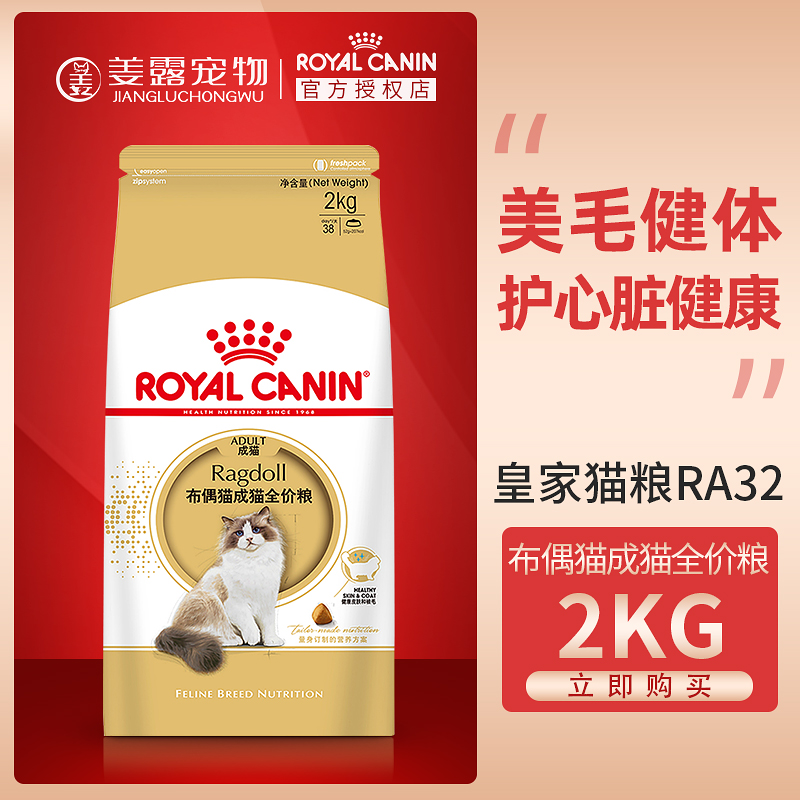 姜露宠物 royal canin法国皇家猫粮成猫布偶猫专用猫粮2KG猫用品 宠物/宠物食品及用品 猫全价膨化粮 原图主图