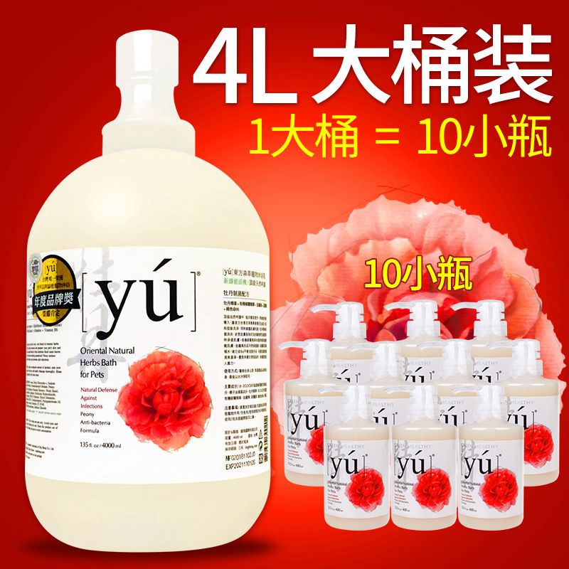 东方森草yu狗狗沐浴露4L犬用洗发水宠物店专用大桶泰迪金毛浴液