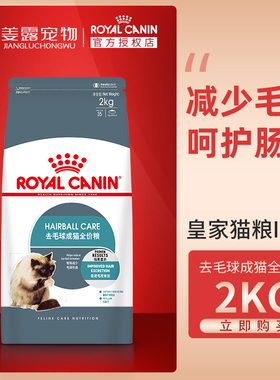 姜露宠物 皇家猫粮IH34去毛球成猫粮2kg去肠道毛球适合超12月龄