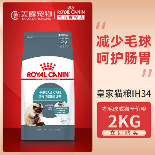 x姜露宠物皇家猫粮2kg肠道去毛球