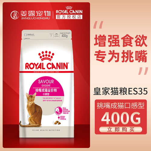 x姜露宠物皇家猫粮龄400g成年猫