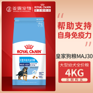 姜露宠物 皇家狗粮MAJ30大型犬幼犬粮4kg金毛狗粮适用15月龄以下