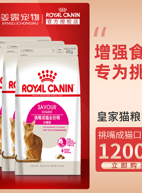 姜露宠物 皇家猫粮ES35优选成猫粮400g*3包挑嘴猫12月龄以上