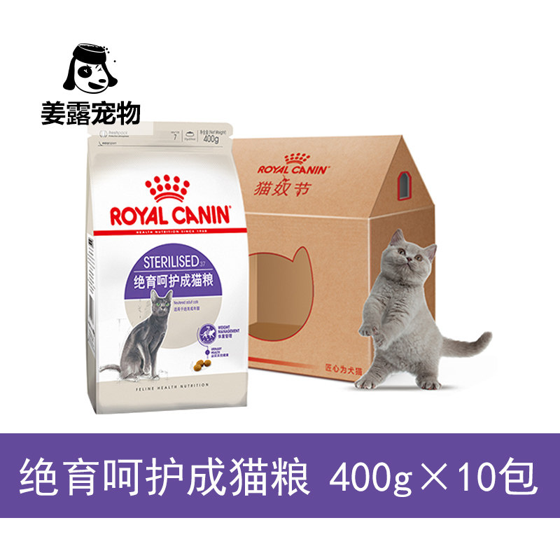 姜露宠物皇家猫粮SA37绝育成猫粮400克10包适用12月龄以上绝育猫