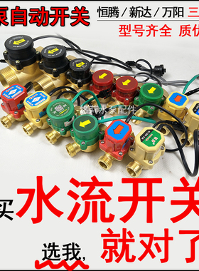 水流开关自动控制器家用水流感应开关屏蔽泵增压泵开关恒腾新达