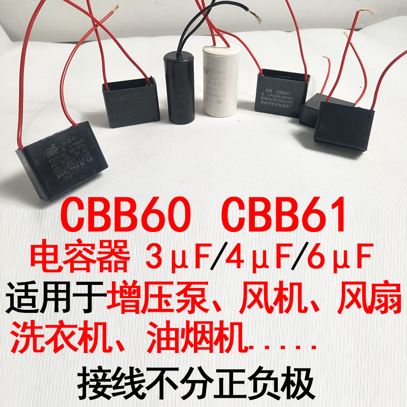 通用增压泵电容器水泵配件CBB61启动电容3uf4uf6uf