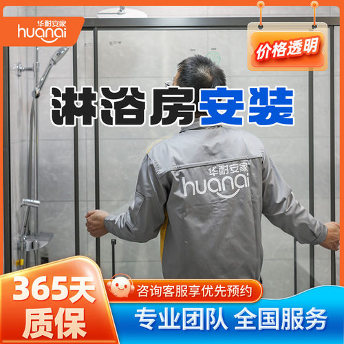 淋浴房安装服务玻璃门维修全国淋浴房拆除测量安装淋浴房上门安装