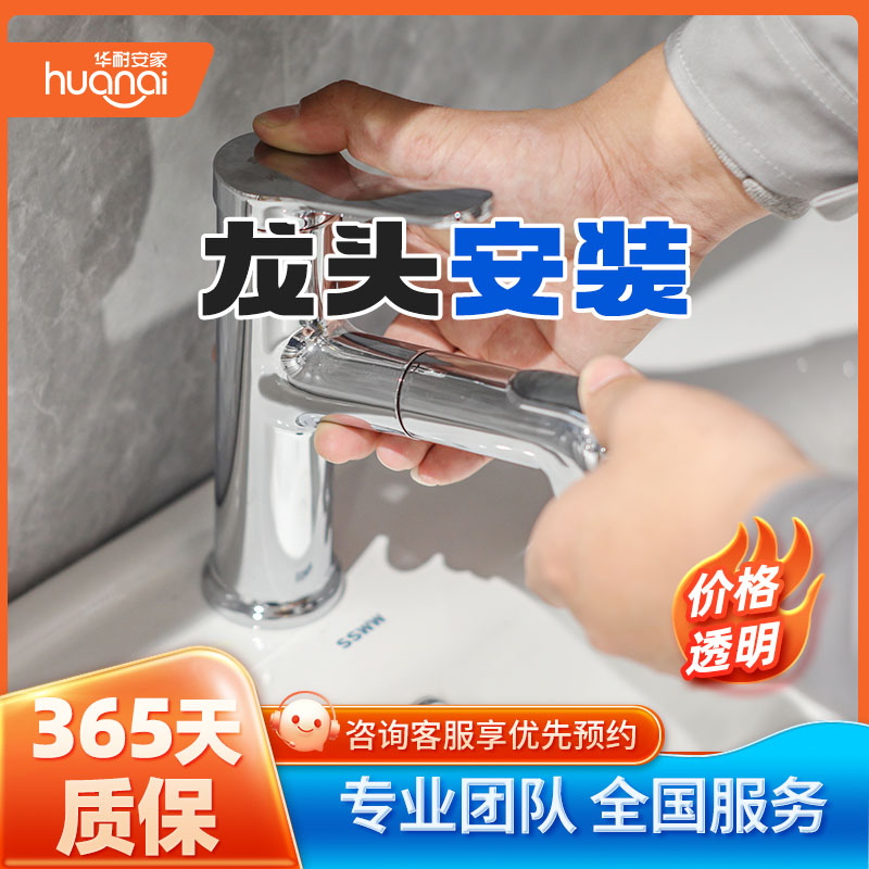 水龙头安装服务龙头维修服务全国水龙头上门安装服务龙头维修服务