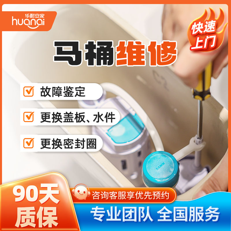 同城马桶维修服务修马桶漏水更换法兰圈拆装打胶除臭上门维修服务
