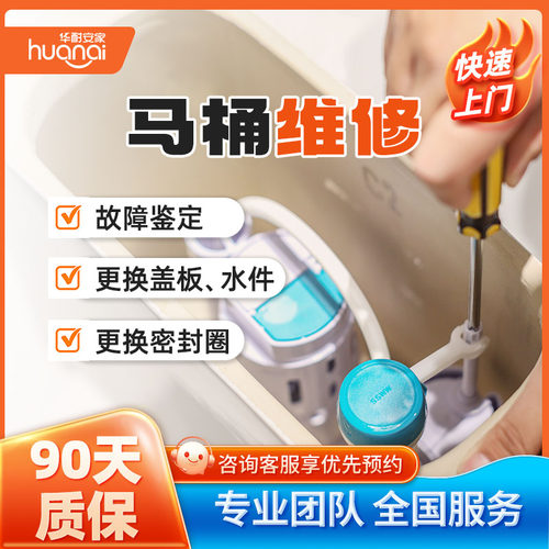 同城马桶维修服务修马桶漏水更换法兰圈拆装打胶除臭上门维修服务