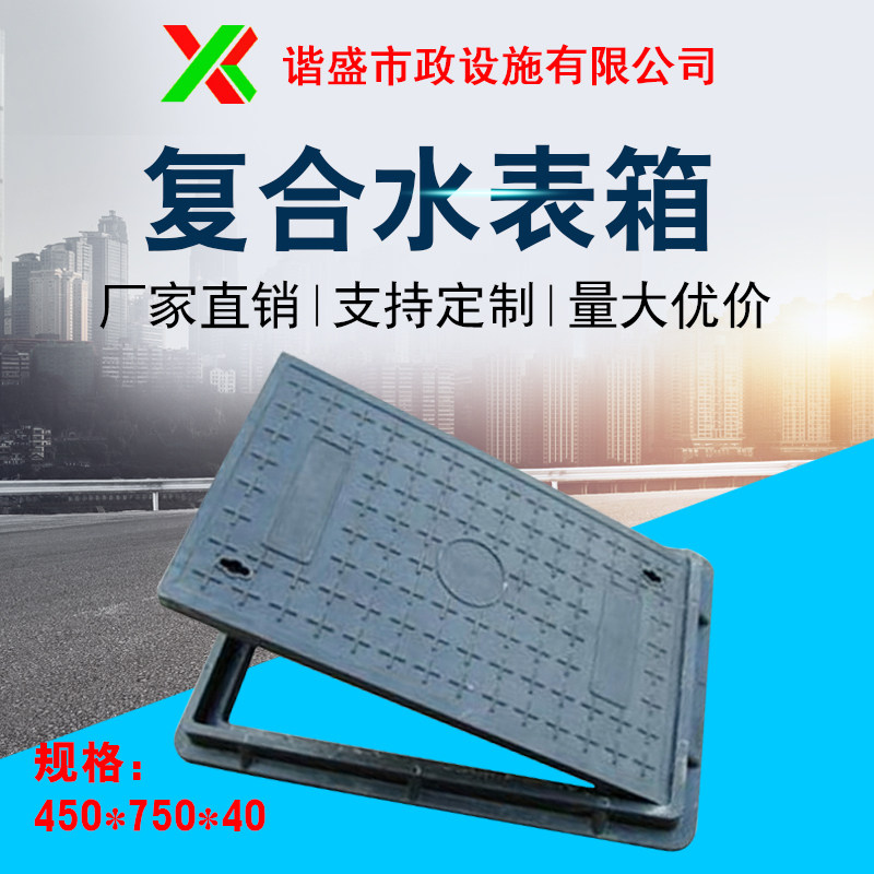 供应复合材料 450x750x40水表箱 树脂复合井盖方井盖 沟盖板排水|msdalam kategori bahan binaan asas, Lain-lain bahan binaan asas, meliputi - dari Buy2taobao.com untuk memberikan perkhidmatan ejen Taobao profesional membeli