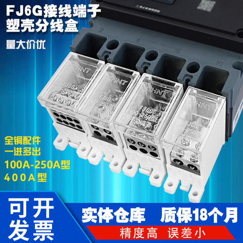 正泰FJ6G塑壳断路器接线端子