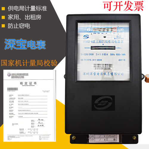 深宝电表dt862-4校验计量局