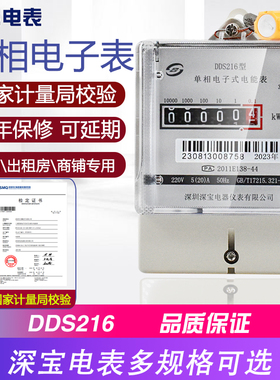 深宝DDS216单相家用电子表出租房220V高精度电度表火表电能表电表