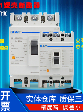正泰NM1塑壳断路器空开63150250400630S100200A总制43300工业工厂