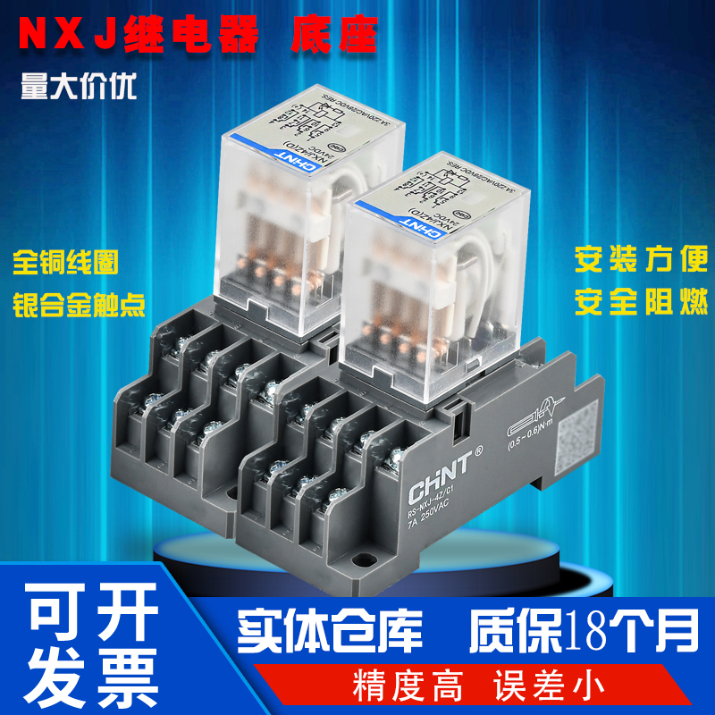 正泰NXJ/2ZH4Z(D)小型继电器