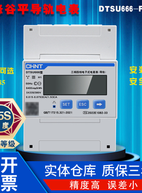 正泰DTSU666-F导轨式表尖峰谷平RS485三相电表0.5S精度付费率