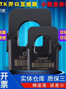 正泰NCTK开口互感器小型微小迷你开闭合卡扣维修铜牌穿线1254600