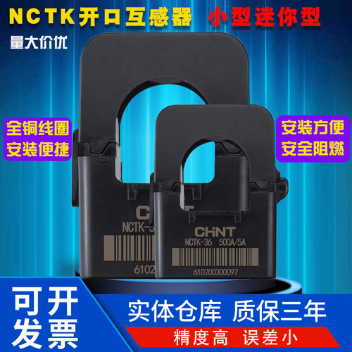正泰NCTK开口互感器小型微小迷你