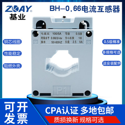 基业电流互感器可定制0.5级